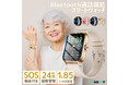 親の見守りニーズに対応SOS機能・服薬リマインダー搭載スマートウォッチを発表！親へのプレゼント~心拍数測定や睡眠記録など日常の安心をサポート