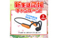 春の新生活を応援！フォロー＆リポストで当たる「2026年進化版 骨伝導イヤホン」プレゼントキャンペーン開催