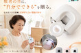 【敬老の日2026】贈るのは、爪切りではなく「自分でできる」という安心。SOPPYの拡大鏡×LED搭載2in1電動爪切り