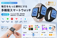 磁気ベルトで着脱もスムーズ。毎日の健康管理とスマート機能を1台に搭載した「QX15」スマートウォッチ