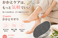 秋の乾燥対策は足元から。「かかとケアは、もっと気軽でいい。」SOPPYから乾いたまま使えるガラス製「かかとやすり」新発売