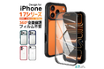 フィルム不要で360°全面保護!MagSafe対応の「iPhone 17シリーズ」専用ケースカバー発売 ― 発売記念キャンペーンで最大20%OFF実施中