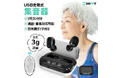 次世代ワイヤレス集音器-軽量イヤホン型デザイン&Bluetooth対応!快適な聞こえをサポートする集音器