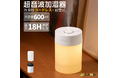 乾燥対策の決定版！600ml大容量×静音×LEDライト搭載の次世代卓上加湿器新登場