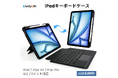 【新発売】LivelyLife、iPadの「自由な姿勢」と「確かな安定性」を両立した次世代キーボードケースを発表— マルチスタンド×磁気分離式キーボードで、あらゆるワークスタイルに対応 —