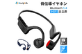 自転車新ルール対応！“耳を塞がない”次世代骨伝導イヤホンついに発売-音漏れ50%減・23g超軽量・高コスパ骨伝導イヤホンの決定版
