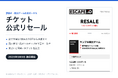 日本最大級の謎解き・脱出ゲーム統合ポータル「ESCAPE.ID」がチケット２次流通である「公式リセール」サービスを開始。