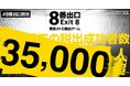 異例の大ヒット!『映画「8番出口」東京メトロ脱出ゲーム』 開催53日でクリア者3万5千人を突破!通販も大好評