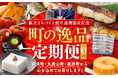白浜町・高野町・九度山町がふるさと納税において三町共通の定期便の受付をスタートさせました!