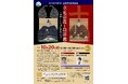 10/20(日)、岐阜県垂井町で開催の歴史講演会「立花宗茂と島津義弘~垂井にいた西軍最強武将~」が、参加者を先着順で追加募集中!