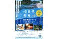 岐阜県長良川 魅力発見ツア―&ディスカッションの開催について