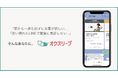 「LINEで完結」「料金はお薬価格だけ(診察料・送料込み)」の、医師によるオンライン診療サービスを提供開始