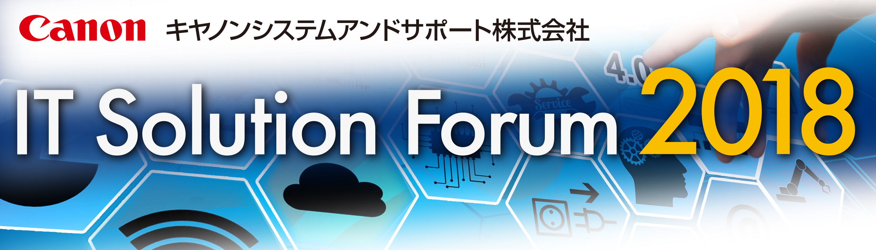 特別無料セミナー 元サイバー捜査官が徹底解説 サイバー空間の脅威 It Solution Forum In 東京 キヤノン システムアンドサポート株式会社のプレスリリース