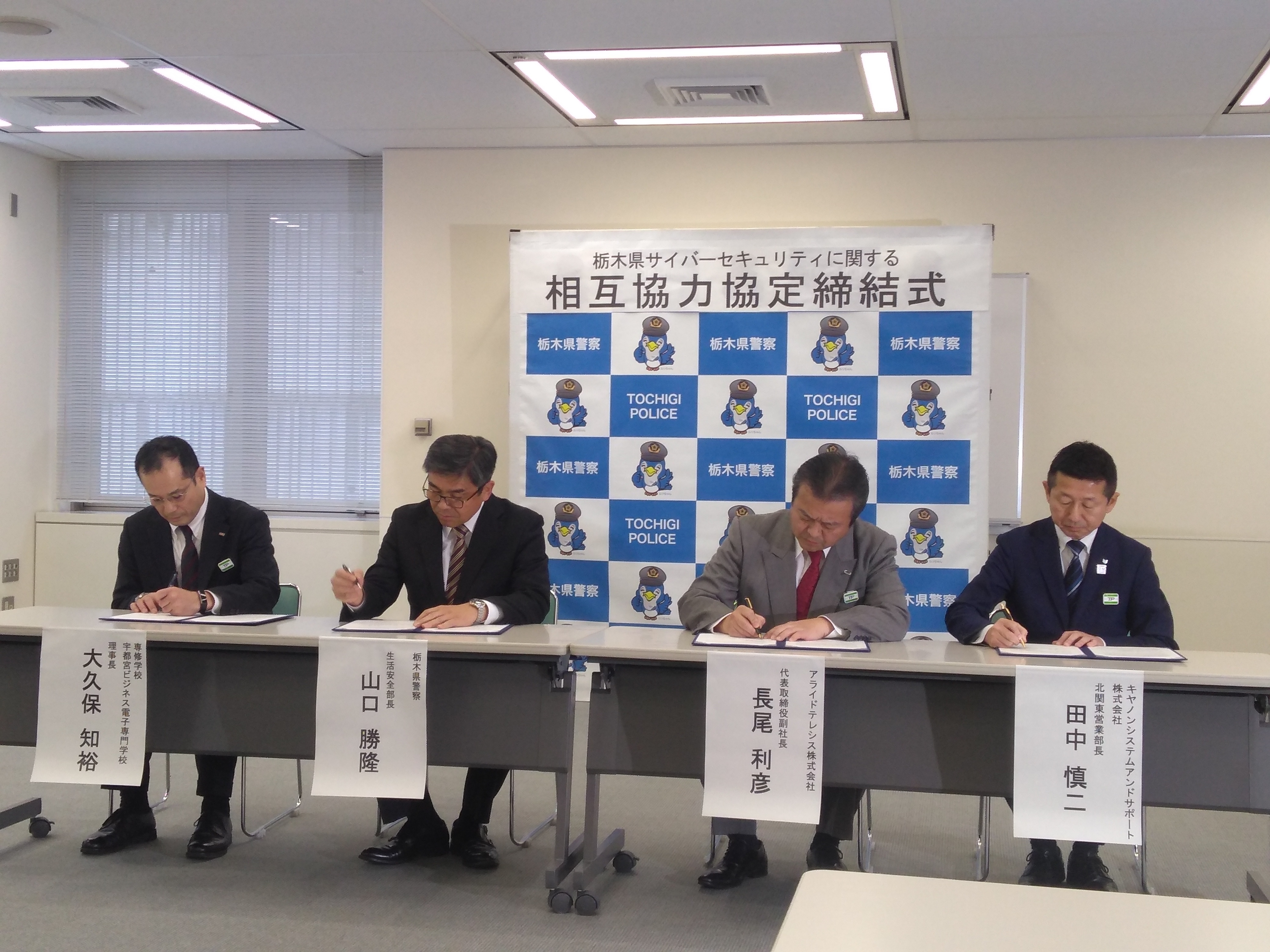 栃木県警察と連携し 県内のサイバーセキュリティ対策の強化を支援 キヤノンシステムアンドサポート株式会社のプレスリリース