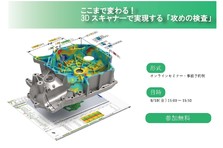 製造業のお客さま必見 10 23 金 オンラインセミナー開催 キヤノンシステムアンドサポート株式会社のプレスリリース