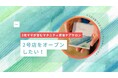 <心身両面で女性をサポート>新時代のマタニティ・産後整体サロンPisolina 2号店をオープン!クラウドファンディングで支援募集中