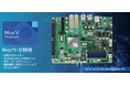 【eForce】μC3/Standard、Nios®️Vプロセッサーに対応– 組込みシステム開発をさらに加速
