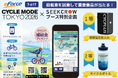 【初出展】イー・フォース、日本最大級の自転車フェス「CYCLE MODE TOKYO 2026」に登場。アプリ「SEEKCROW（シークロウ）」で体験型キャンペーンを実施！
