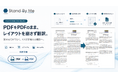 論文も、カタログも、スライドも。PDFを「そのまま読める形」で翻訳する新機能の提供を開始