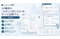 「なぜこう訳したか」説明責任を果たせるAI翻訳。ErudAite PROに監査レポート機能を搭載