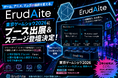 ゲーム、アニメ、マンガの翻訳を変える。ErudAite、東京ゲームショウ2026にブース出展＆ステージ登壇決定