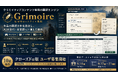 クリエイティブコンテンツ専用の翻訳エンジン「Grimoire」クローズドαのユーザ募集を開始