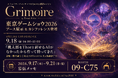 クリエイティブコンテンツ専用AI翻訳エンジン「Grimoire（グリモワール）」、東京ゲームショウ2026に出展。ブース展示＆カンファレンス登壇