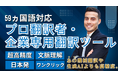 IR翻訳の常識を覆す、画期的なスピードを実現AIと専門家の知見を融合したAIファイル翻訳サービスを提供開始