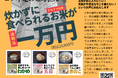 【数量限定セール】コメ不足対策にも役立つ非常食50食セットが送料込1万円!