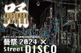 世代を超えて青春が重なる。NAKACHO ODORI 開催決定!!!