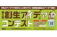第5回創生アイデアコンテスト プレゼンテーション&最終審査を開催