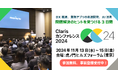 株式会社国際協力データサービス Claris® カンファレンス 2024に出展決定