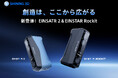 SHINING 3D、新型3Dスキャナー「EINSTAR Rockit」と「EINSTAR 2」を同時発表