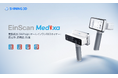 SHINING 3Dが新製品「EinScan Medixa」を発表：義肢装具向けオールインワン3Dスキャナー