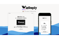 生成AIメール返信ツールWizReply、日程調整機能をリリース