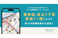 カフェに入れないをなくす!混雑情報マップ「imako」新たに「表参道・青山1丁目・原宿(一部)」エリア約150店舗が追加!