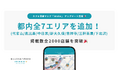 カフェ混雑情報マップ「imako」代官山・恵比寿など人気エリア7箇所を新規追加