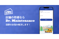修繕DXサービスの「Dr. Maintenance」がアプリ版をリリース！