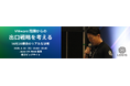 LOGIQ が Japan DX Week 2025 に登壇決定 ─ VMware の次を見据えた持続可能な ITインフラ戦略