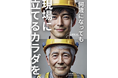 【九州近郊の建設関係企業限定】従業員の健康と働きやすさをサポート!エイジフレンドリーサービス10月限定でモニター企業募集開始