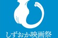 KENTEM「第１回 しずおか映画祭」に協賛