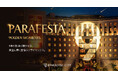 パラダイスシティ開館9周年記念「PARAFESTA－9OLDEN MOMENTS」、4月13日（月）より開催