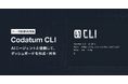 次世代BIツールCodatum、AIエージェントと協働してダッシュボードを作成・共有できるコマンドラインツール『Codatum CLI』をベータ版提供開始