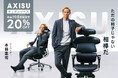 本田圭佑氏も認める！働く人のパフォーマンスを支えるオフィスチェア「AXISU」