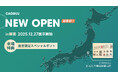関東に初店舗！12/27(土)より家具ブランドCAGUUUが、かねたや 幕張新都心店にて家具を展示・販売開始