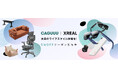 【家具xARグラス】次世代ライフスタイルを提案。CAGUUU × XREALが初の共同キャンペーンを4/10より開始！