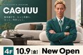 家具ブランド「CAGUUU」、初の常設直営店を10月9日（金）「国分寺マルイ」にオープン