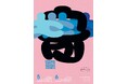 グラングリーン大阪・うめきた公園を舞台に展開するジャンル横断の屋外パフォーマンス企画「YOSETE UMEKITA(よせてうめきた)」が2025年も始動!