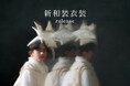 ベビー・キッズのためのフォトスタジオ【STUDIO MARLMARL】に“新和装衣装”が6シリーズ登場!