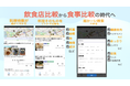 【「店比較」から「食事比較」で店を選ぶ時代へ】食事比較の店検索アプリ『日本メニュー表』が掲載店「無料」募集開始!ベジタリアンやヴィーガン店、ご当地料理など料理細部まで比較して欲しい店は急いでご登録を!